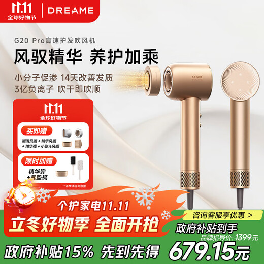 Chai Mi Shao Guang G20Pro high-speed hair dryer household high-power negative ion hair dryer essence bullet protection hair dryer leafless hair dryer champagne gold AHD7 gift gift