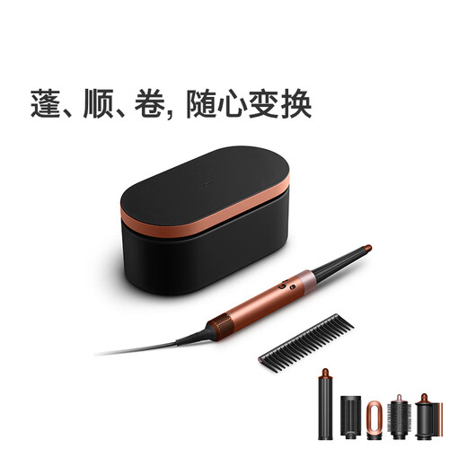 Dyson HS08 smart automatic curling iron hair dryer curling/straightening tool bluetooth connection one-click styling portable gift recommendation amber gold
