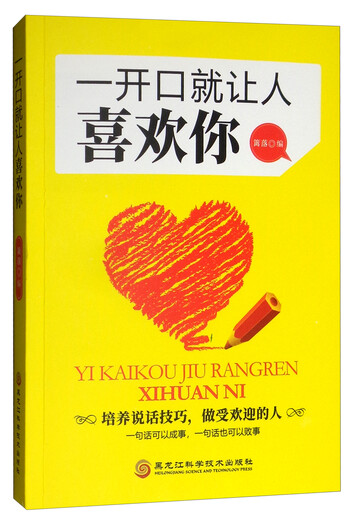 
[Original old book] Let people like you as soon as they open their mouths 9787538**9719 (Please consult customer service if you have a default copy of the set)