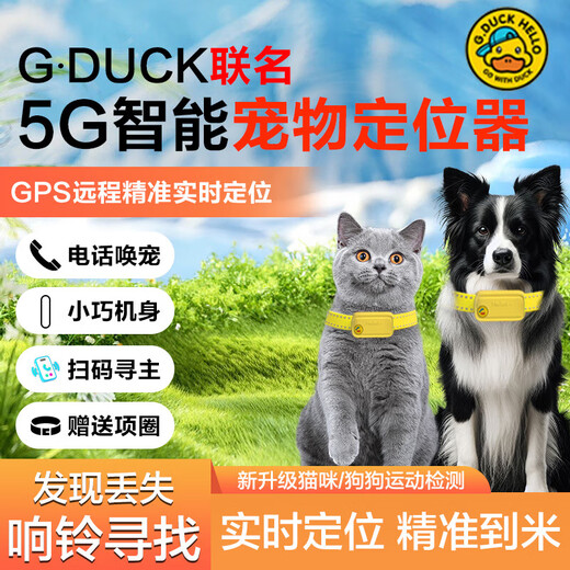 Tongyao pet tracker GPS locator 5g dog waterproof cat anti-lost smart remote collar collar 5G positioning version one-click search universal model for cats/small dogs little yellow duck