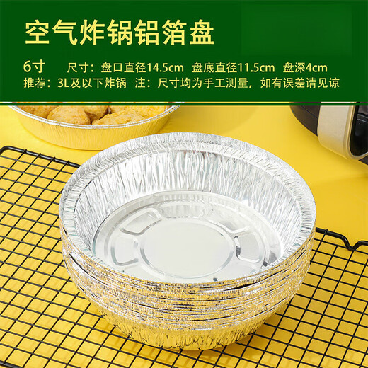 Jidaocook tin foil air fryer household special paper tin foil tray oven baking barbecue round tin foil box 6 inches deeper 10 pieces 3-4L universal