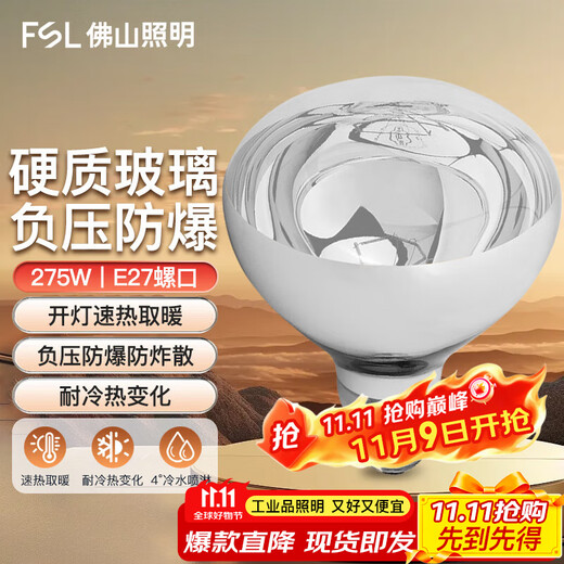 Foshan Lighting (FSL) fast heating waterproof and explosion-proof infrared bathroom light bulb E27 lamp head 275W long diameter