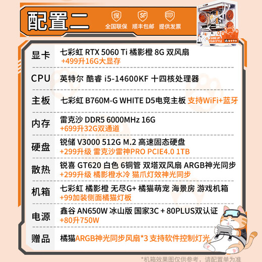 Colorful Orange Cat RTX 5060 Ti Orange Shadow Orange customized DIY assembly machine desktop computer host Intel i5-14490F Orange Cat 14600KF complete machine i5-14600KF +5060Ti Orange Cat