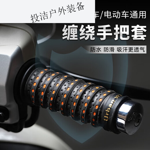 MieLanat motorcycle handlebar wrap with electric handlebar cover anti-slip bicycle handlebar glue battery car modification two-color black and orange pair