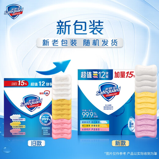 舒肤佳香皂12块皂(纯白4+柠檬4+芦荟4)肥皂 99.9%除菌 新旧包装随机