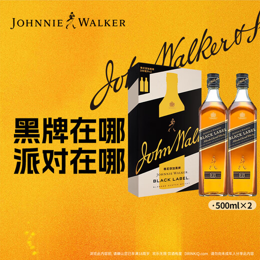 尊尼获加（JOHNNIE WALKER）洋酒 12年黑方黑牌双支礼盒装500ml*2瓶 苏格兰调和型威士忌