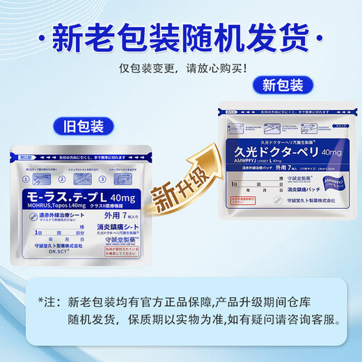 Shouchengtang Japanese Jiubu light-sensitive plaster patch for lumbar spine, knee joint, shoulder, cervical spine pain, lumbar disc herniation special patch
