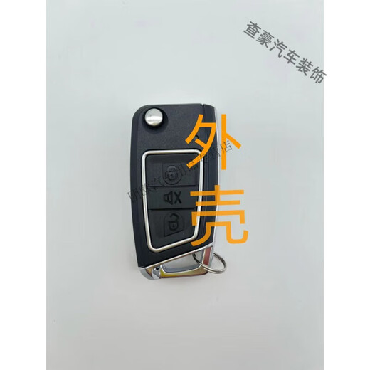 After the trip, Yu Nianxi original accessories Iron General remote control folding key car matching modified anti-theft device old style watch 3989 shell does not contain embryos