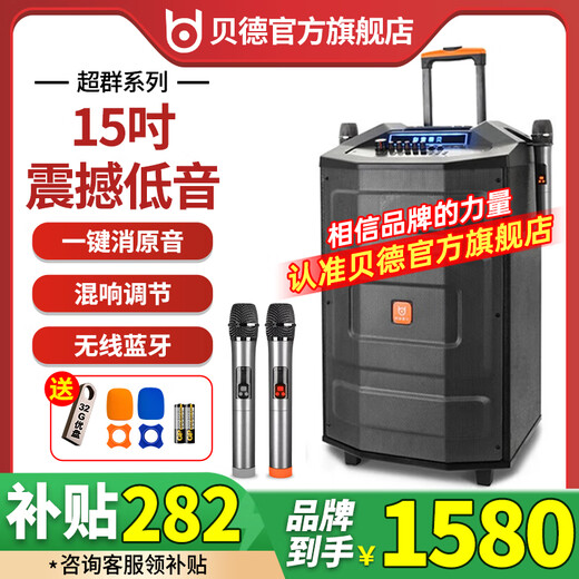 Beide Audio Superior 0886 Series Outdoor High Power Square Dance Audio Portable Trolley Mobile Bluetooth Speaker Subwoofer Home Heavy Bass Karaoke with Wireless Microphone 1586 15-inch+ Microphone