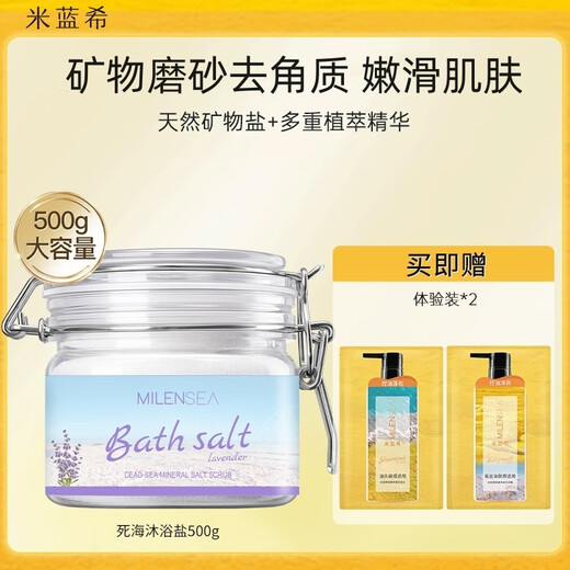 Milanxi imported Dead Sea bath salt body scrub, rub mud, scrub salt, exfoliate, improve rough pimples, tender and smooth skin, lavender bath salt 500g*1 can