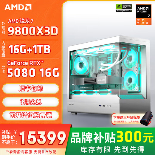 AMD Ryzen 7800X3D 9800X3D/5060/5070/5080 game console computer desktop assembly computer host DIY complete machine assembly white sea view room chassis configuration nine 9800X3D+RTX5080 16G OC