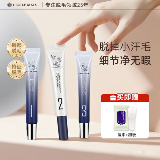 CECILE MAIACM lip hair removal cream, lip hair removal, mustache facial hair bleaching agent, special hair removal tool for girls and students 50g*1