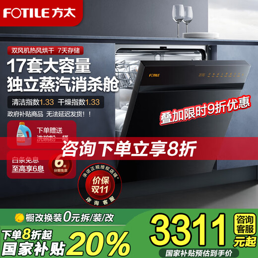 FOTILE embedded 02-V5 dishwasher 17 sets large capacity household high-energy bubble washing fully automatic double blower drying storage 7 days household 02-V5 independent steam sterilization 02-V5