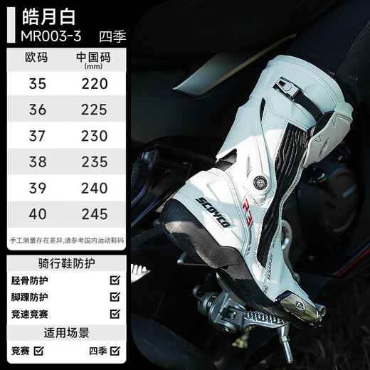 SCOYCO motorcycle riding shoes, anti-fall racing boots, wear-resistant, non-slip, breathable, protective motorcycle racing boots MR003-2 Haoyuebai 41