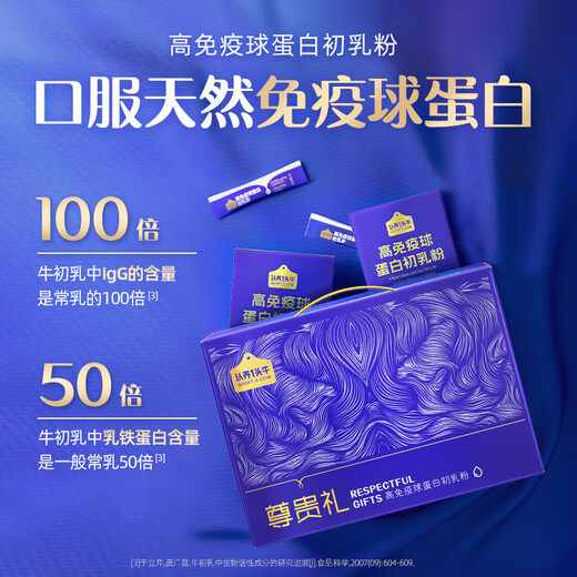 认养一头牛高免疫球蛋白珍贵牛初乳粉 儿童成人奶粉28条/盒*2 