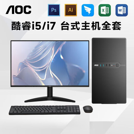 AOC i5 13400/12400F/RTX3050 office home design game assembly computer desktop host configuration two single host