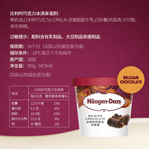 Haagen-Dazs Belgian chocolate flavored vat ice cream 473ml family size
