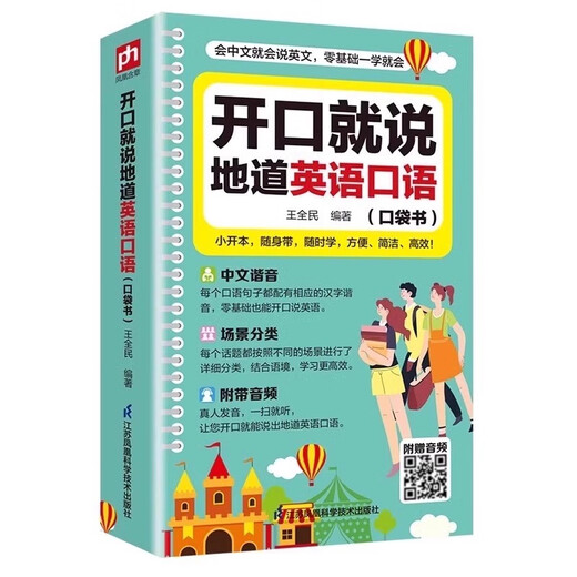 Jingdong genuine Speak Authentic English Spoken Self-Study Zero Basics Portable Book Speak Authentic English 2025 Pocket Book Speak Authentic English Book Junior High School 3 volumes of Spoken English 3000 English Vocabulary Lists