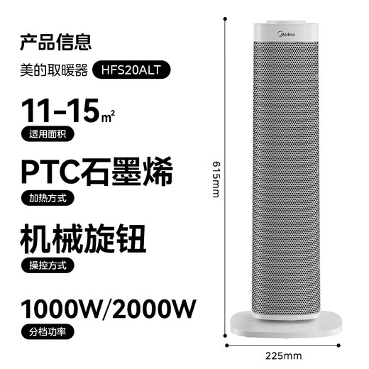 Midea graphene heater vertical heater household electric heater electric heater antibacterial bathroom small sun energy-saving electric heater hot air fan high power HFS20ALT