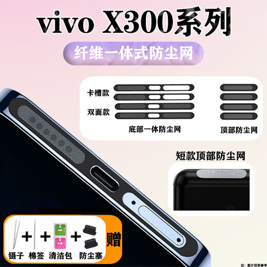 VivoX300 mobile phone metal integrated dustproof net sticker x300pro charging horn waterproof accessories dustproof plug black card slot 5 pieces bottom + top free 4 gifts vivo X300