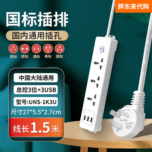 Fat Donglai German quality British standard socket conversion plug European standard plug row European standard American standard universal Hong Kong American socket plug national standard total control 4 sockets wire length 1.5 meters