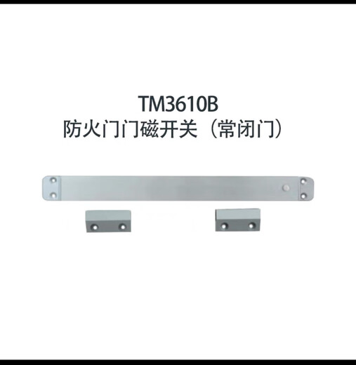 Taihean door sensor switch normally closed door TM3610B fire door sensor normally closed door sensor double door sensor 3611B single door TM3611B single door door sensor