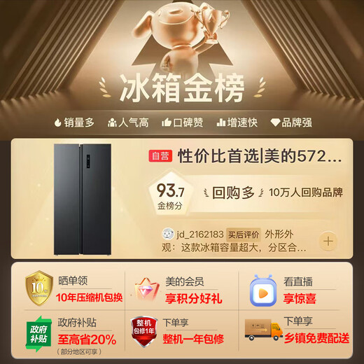 Midea 572-liter double-door household refrigerator first-class energy efficiency variable frequency energy-saving air-cooled frost-free large capacity trade-in BCD-572WKPM (Q) national subsidy 20%