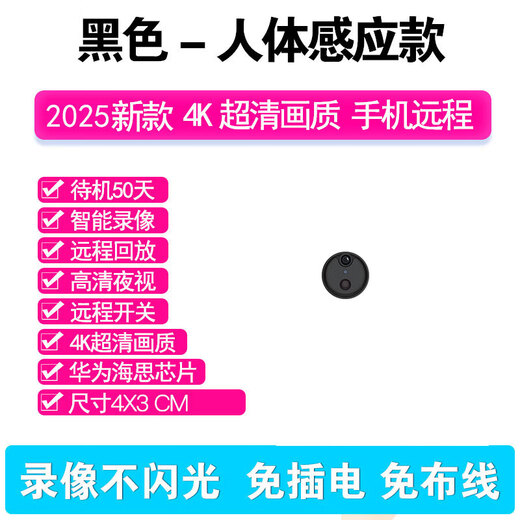 Kejuan 2025 new ultra-clear 4K wireless needle-point camera home surveillance small hidden plug-in-free micro high-definition indoor and outdoor camera ultra-small mobile phone remote black - human body sensor model 128G memory (save 20 days of video)
