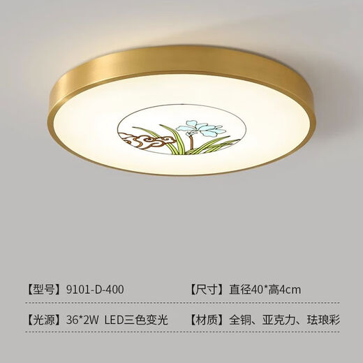 Yingtang new Chinese style all-copper modern ceiling lamp round bedroom lamp light luxury enamel color room lamp study corridor over 9101-orchid diameter 40 three-color light