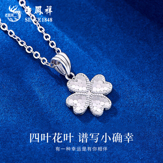 Lao Fengxiang PT950 platinum four-leaf clover pendant for women platinum crushed ice Valentine's Day birthday gift for girlfriend and wife Platinum four-leaf clover pendant about 1.8g free silver chain + selection gift box