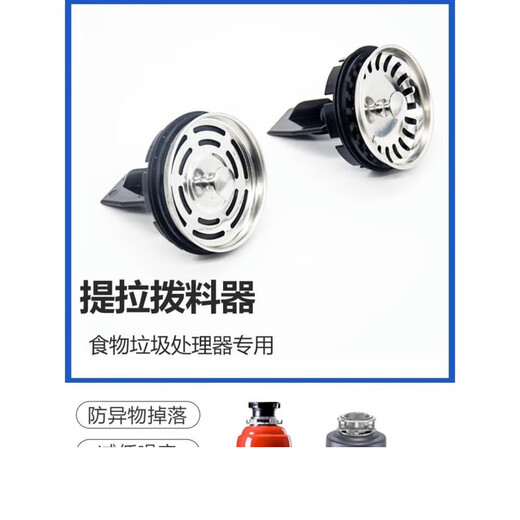 InsinkEasy garbage disposer accessories kitchen sink garbage disposer accessories filter basket water blocked food powder 86mm garbage disposer blocked