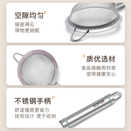 SUPOR sieve flour sieve filter mesh spoon fine flour sieve stainless steel dense mesh flour sieve large