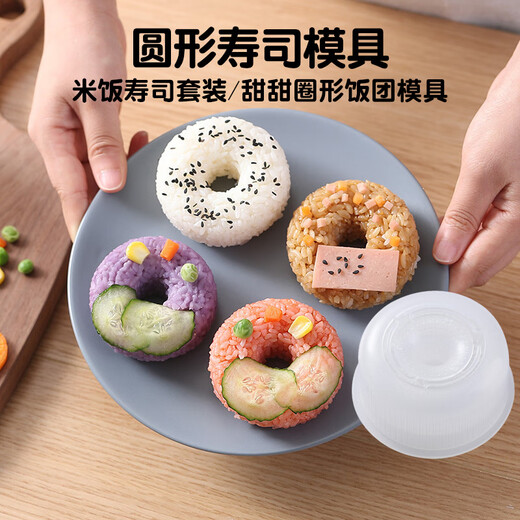 Food-grade round sushi mold Japanese rice sushi set donut-shaped rice ball mold commercial thickened round sushi mold 10 pieces