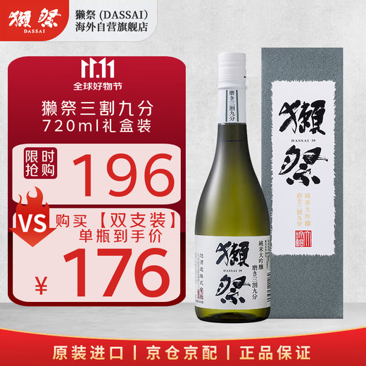 獭祭Dassai 39三割九分720ml礼盒装 纯米大吟酿 日本清酒 原装进口