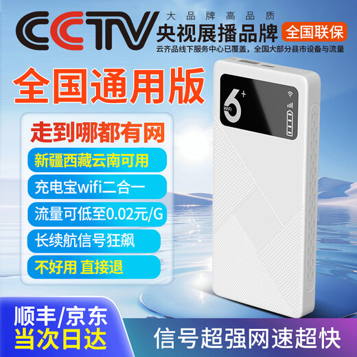 Yunqipin Xinjiang, Tibet and Yunnan can use portable wifi power bank two-in-one wireless wifi portable car mobile network card-free card-free full network unlimited traffic wifi national version universal network wherever you go