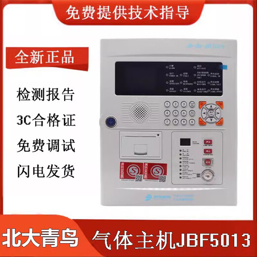 Beida Jade Bird gas host JBF5013 gas extinguishing alarm host room lamp JBF5180C-F JBF5013 host zone 1
