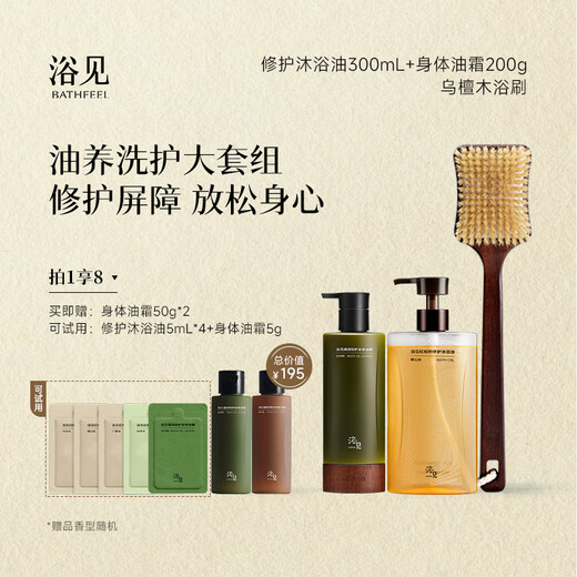 Yumi Red Pine Seed Moisturizing Fragrance Bath Oil 300ml+Repairing Body Oil Cream+Ebony Sandalwood Bath Brush Combination Moisturizing Xingshan Peach Bath Oil+Matsujian Light Cream+Soft-bristled Bath Brush