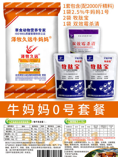 Cow Mama No. 1 Feed Premix Breeding Cow Pregnancy Lactation Pregnant Cow Premix Cow Mama No. 1 Package