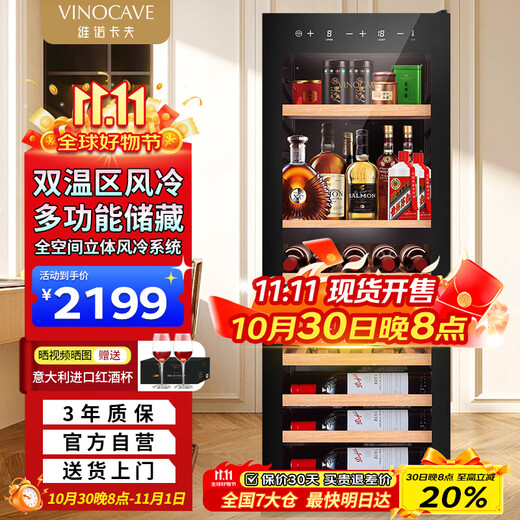 Vinocave wine cabinet constant temperature red wine cabinet air-cooled frost-free moisturizing wine Moutai wine tea cabinet refrigerated cabinet office multi-functional dual-temperature ice bar JC-158C