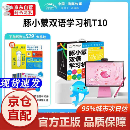Libros genuinos-Beijing-Cangcang distribución directa Dolphin Xiaomeng máquina de lectura bilingüe de educación temprana T10 Clear Sky Pink Regalo de Año Nuevo Edición para niños de 0 a 12 años Institución de tutoría Pantalla de papel de tercera generación Protección para los ojos Luz anti-azul Tableta de educación temprana inteligente bilingüe en chino e inglés 16 pulgadas 8G + 256G Big J Little D ** Máquina de aprendizaje Dolphin Materiales de lectura extracurriculares masivos en chino e inglés