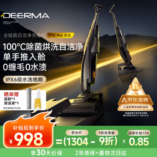 Deerma (Deerma) low price floor scrubber P70pro Huohuo 0 lint 70 hot water 100 drying 180 lying flat push-in integrated washing, mopping and suction anti-tangle