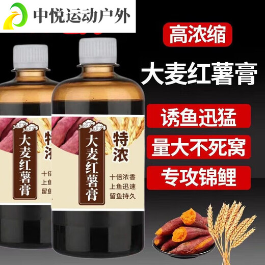 ZKHE Sweet Potato Puree Barley Sweet Potato Paste Highly Concentrated Wild Fishing Black Pit Bait Additive Wheat Flavor Strong Flavor Fishing Barley Sweet Potato Paste Trial Pack (100ml)