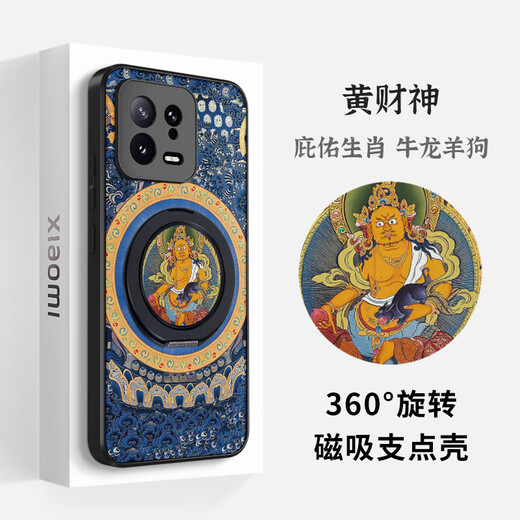 The Kingdom of Damn is suitable for 15o magnetic 14 fulcrum mobile phone protective case 13o one-piece with five Gods of Wealth, Mahakala, six-armed Mahakala and twelve zodiac signs - magnetic fulcrum case Xiaomi 15