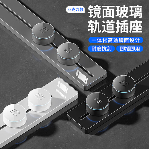 Acrylic glass movable track socket kitchen sideboard surface mounted sliding power rail socket for home use acrylic glass 30CM-white track + 2 adapters