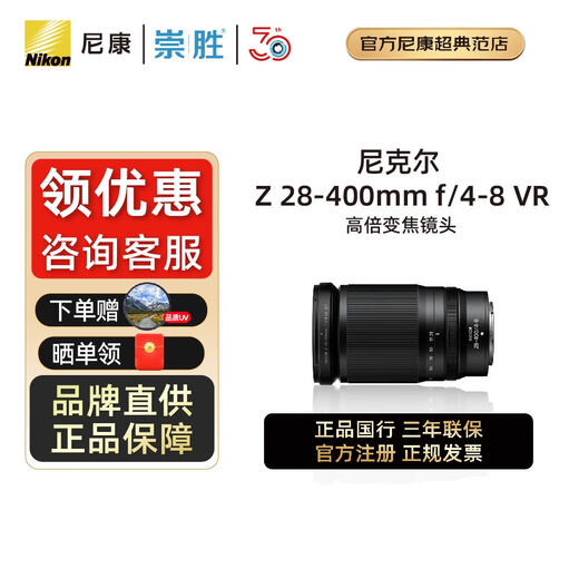 Nikon Nikkor Z mount lens Full-frame Z series mirrorless camera lens Z28-400mm f/4-8 VR long-range zoom lens Official standard package Free high-quality UV lens Z14-24
