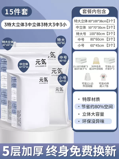 Yusenyi vacuum compression bag storage bag for clothes and quilts, special air-exhausting down jacket, quilt and clothing thickened organizing bag, thickened 15-piece set (3 extra large three-dimensional - 3 medium three-dimensional - 3 extra large - 3 medium) Lifetime warranty for air leakage, free replacement for air leakage Lifetime warranty for air leakage, free replacement for new one