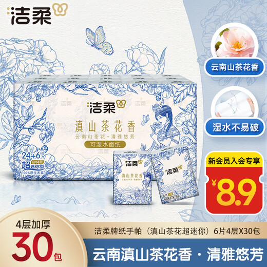 Jierou handkerchief paper thickened 4 layers 6 pieces * 30 packs of paper towels super mini portable wettable premium Yunnan Dianshan tea flower fragrance