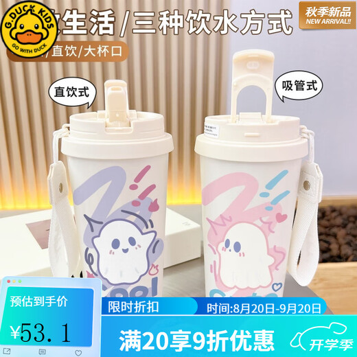 G.DUCKKIDS little yellow duck ghost thermos cup straw student women's high-value large capacity car cold-proof portable coffee cup BXAB13794 ghost food grade stainless steel liner-520ML with lanyard