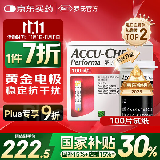 Roche blood glucose test strips for household high-precision detection Excellent Jincai (100 pieces + blood collection needle) new and old packaging shipped randomly