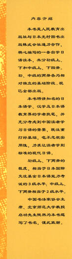 标日 中日交流标准日本语中级（新版含录音资源）上下共两册